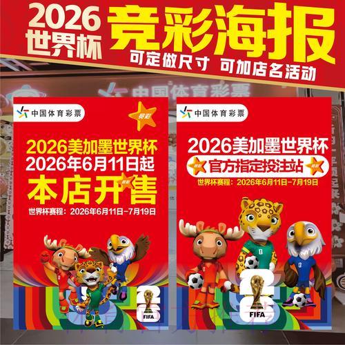 2026世界杯竞猜指南：比赛时间安排如何左右投注决策