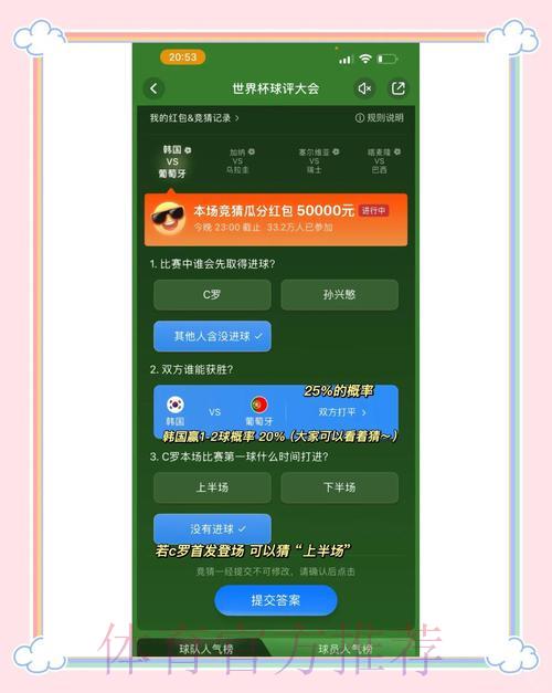 2026世界杯竞猜：如何保持理性投注心态与有效管控风险